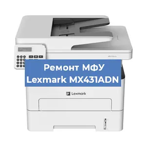 Замена МФУ Lexmark MX431ADN в Новосибирске